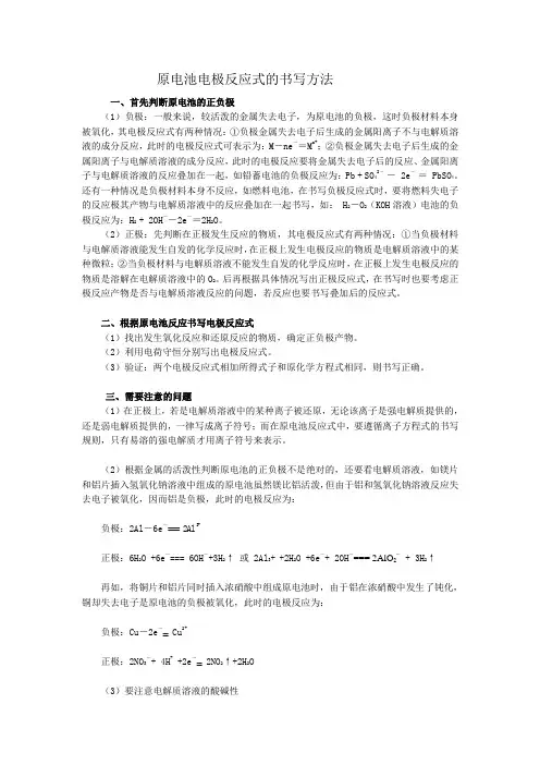 高考考前必看 电极反应式的书写方法