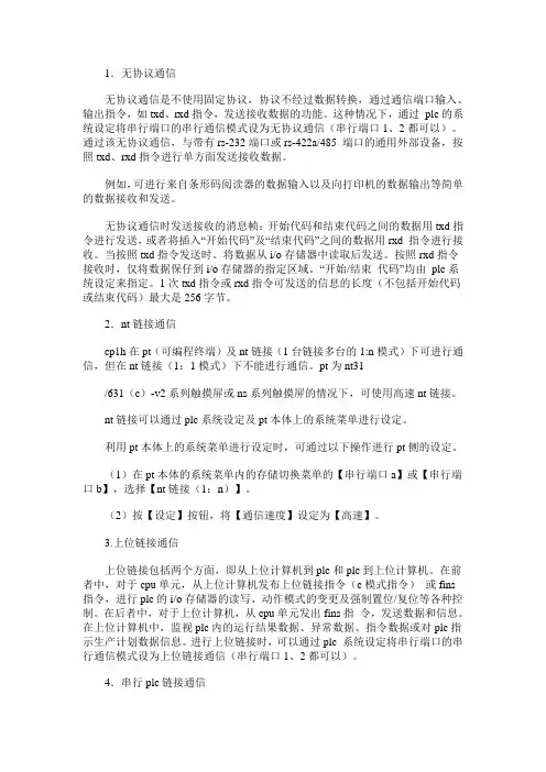 关于欧姆龙plc串口通讯协议