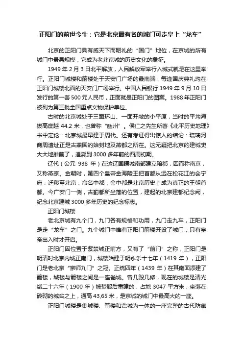 正阳门的前世今生：它是北京最有名的城门可走皇上“龙车”