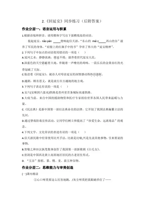 第2课《回延安》同步练习+++2022-2023学年部编版语文八年级下册