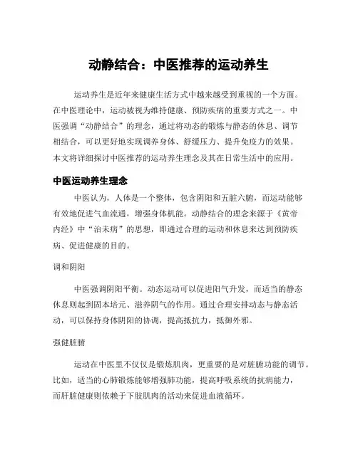 动静结合：中医推荐的运动养生