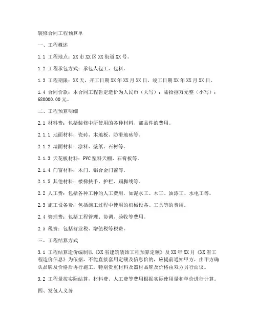 装修合同工程预算单