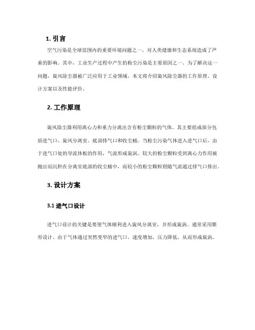 旋风除尘器方案