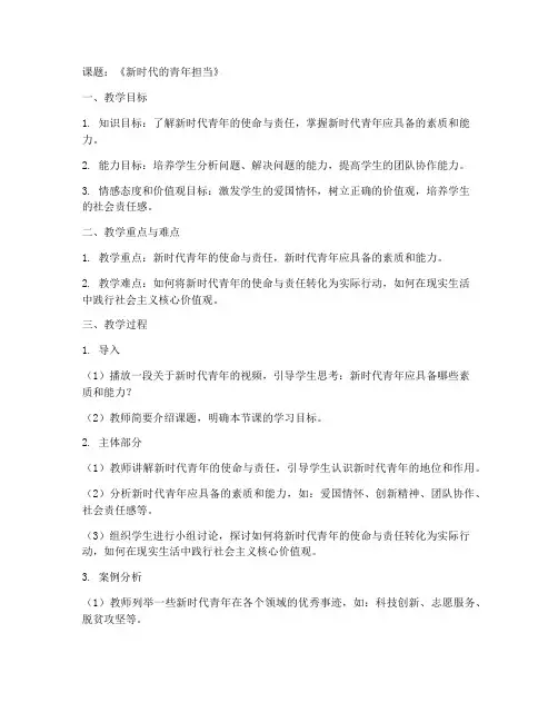 思政课微课堂教案模板范文