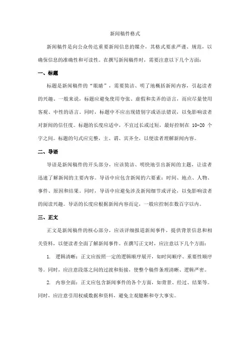 新闻稿件格式