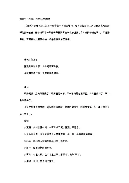 唐诗赏析-刘方平《月夜》原文译文赏析