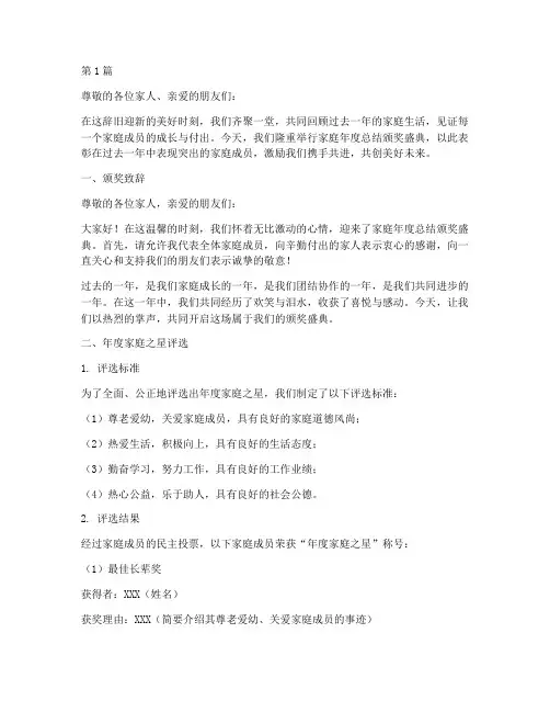 家庭年度总结颁奖文案(3篇)