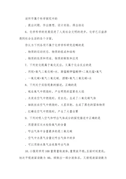 人教版初三上册化学第一次月考试卷【三篇】