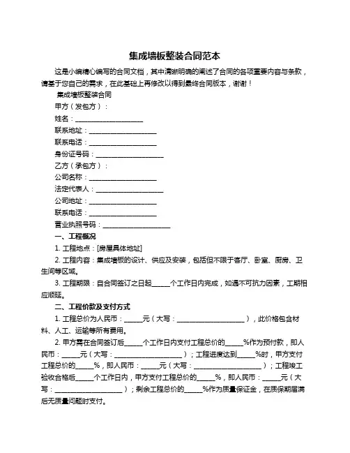 集成墙板整装合同范本