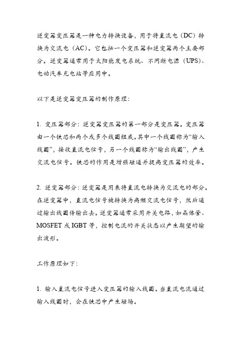 逆变器变压器制作原理