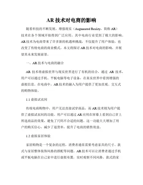 AR技术对电商的影响