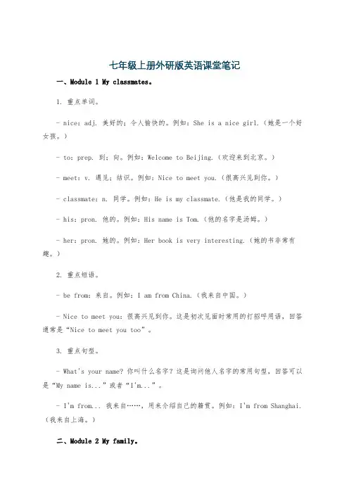 七年级上册外研版英语课堂笔记