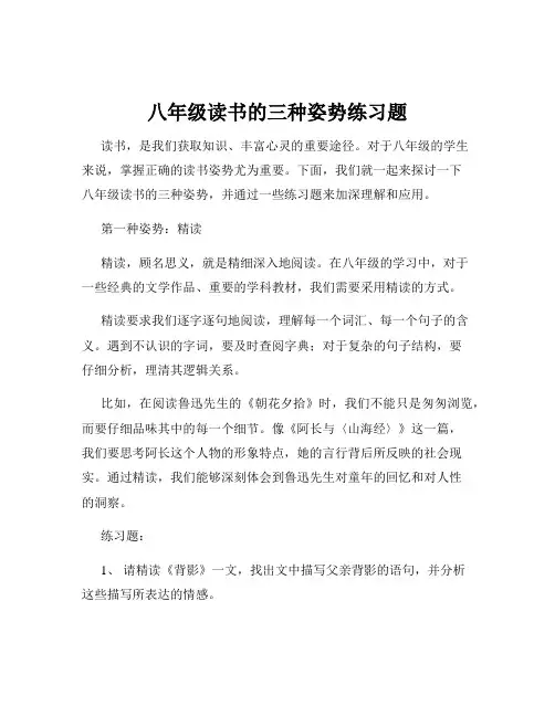 八年级读书的三种姿势练习题