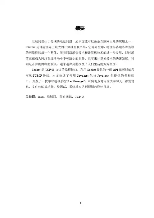 局域网内即时通讯系统的设计与实现