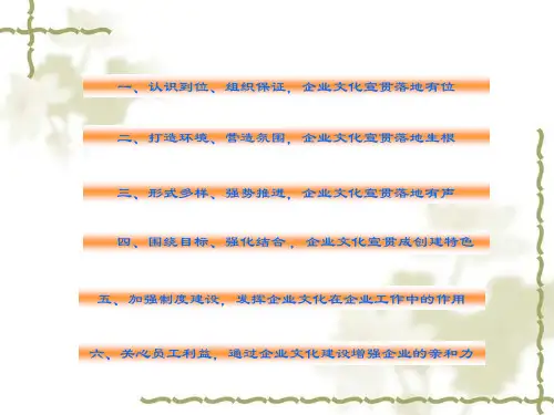 企业文化宣贯推进工作情况汇报