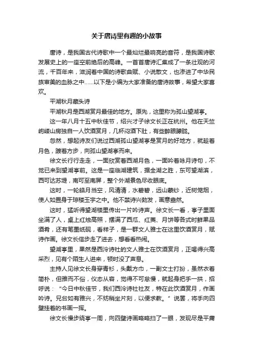 关于唐诗里有趣的小故事