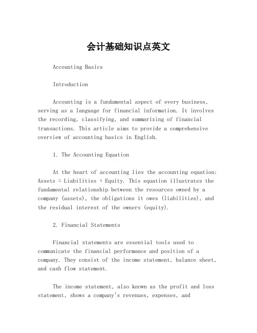 会计基础知识点英文