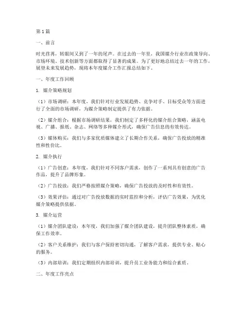 媒介年度汇报总结范文(3篇)