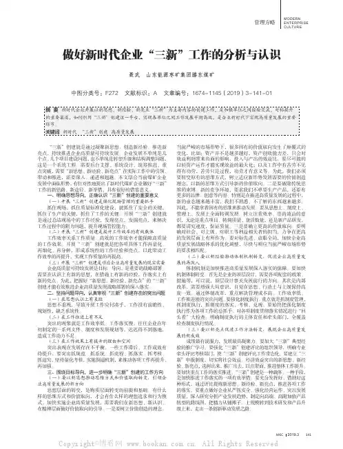 做好新时代企业“三新”工作的分析与认识