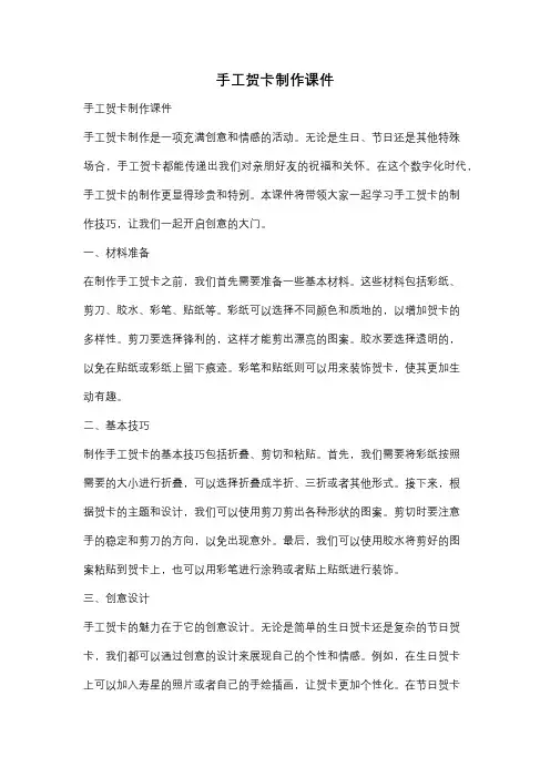 手工贺卡制作课件