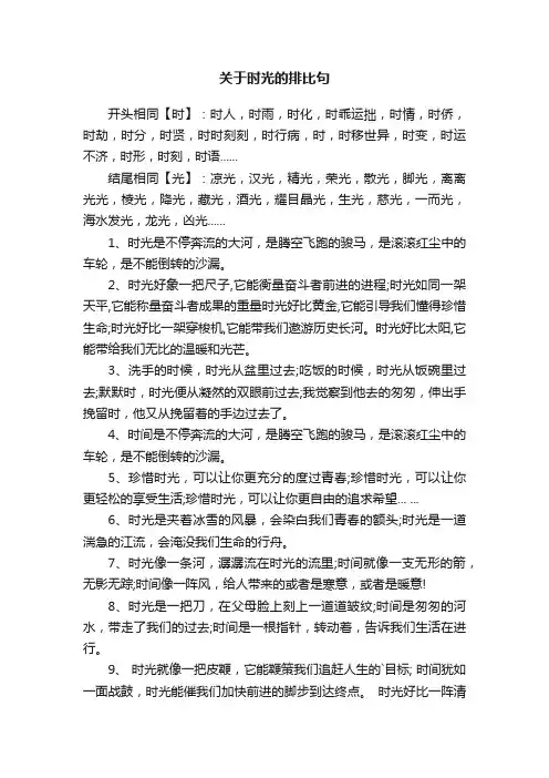 关于时光的排比句