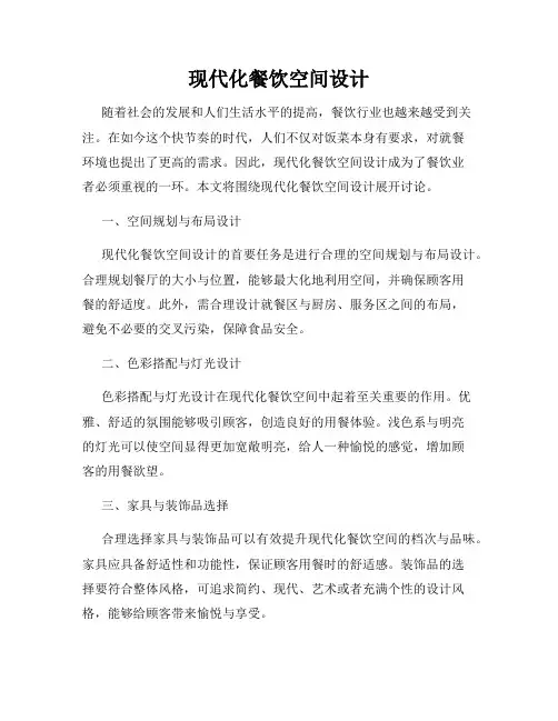 现代化餐饮空间设计