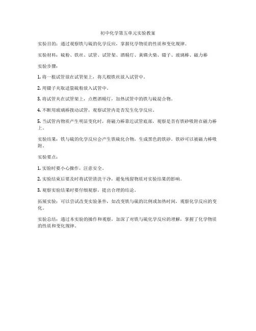 初中化学第五单元实验教案