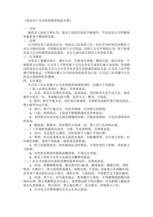食品生产企业管理规章制度全集