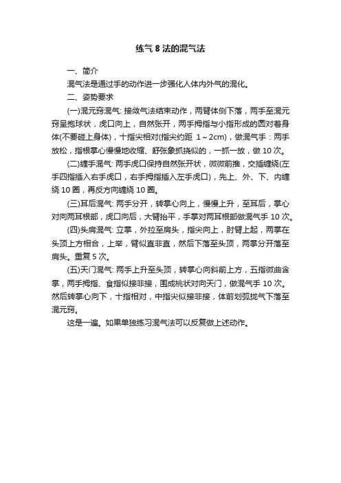 练气8法的混气法