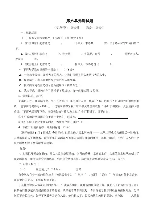 第06单元 测试题-2016-2017学年八年级语文同步精品课堂(提升版)(上册)(原卷版)