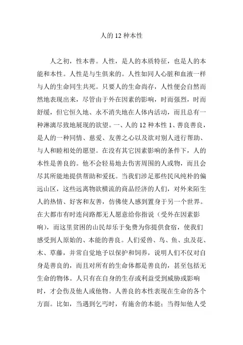人的12种本性