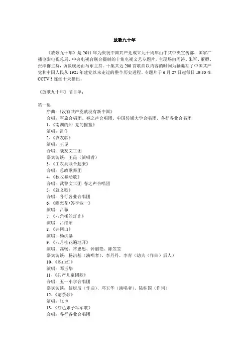 放歌九十年