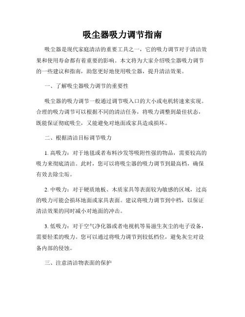 吸尘器吸力调节指南