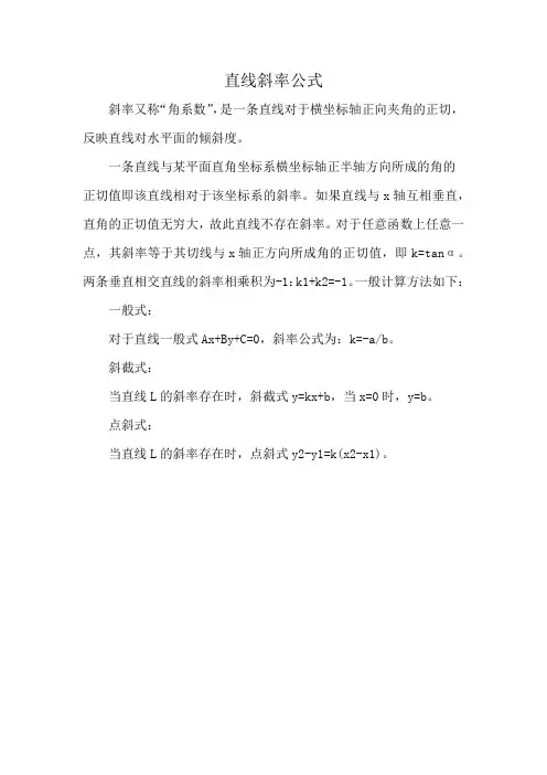 直线斜率公式