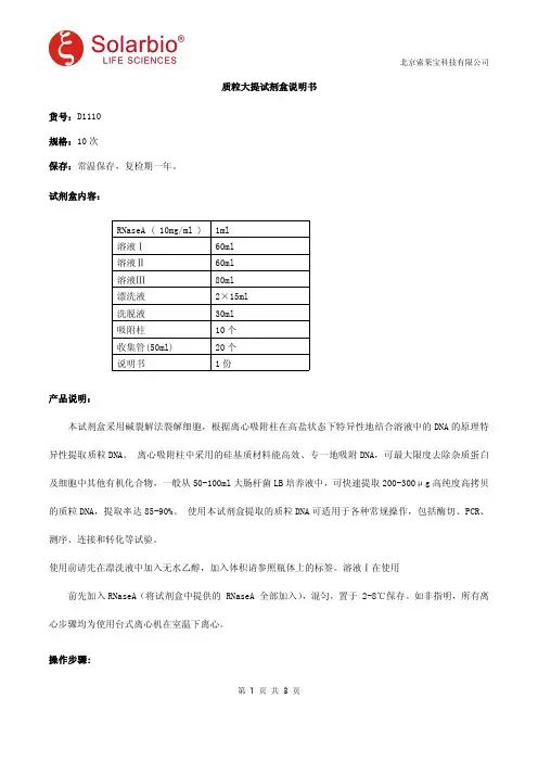 质粒大提试剂盒说明书