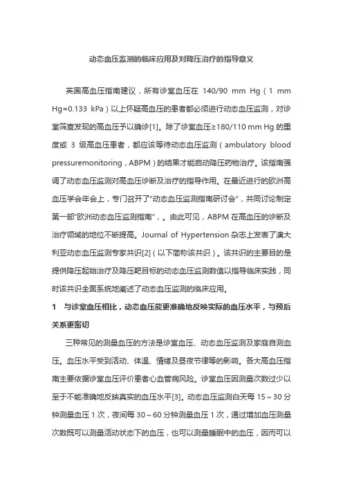 动态血压监测的临床应用及对降压治疗的指导意义