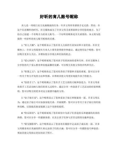 好听的育儿账号昵称