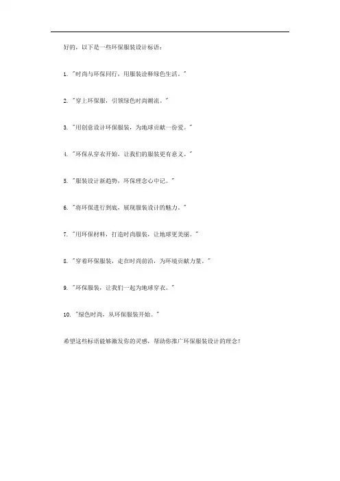 环保服装设计标语