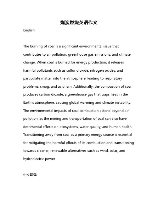 煤炭燃烧英语作文
