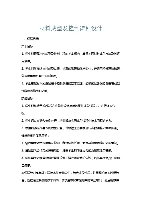 材料成型及控制课程设计