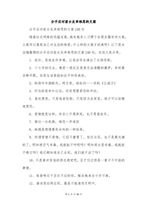 分手后对前女友单相思的文案