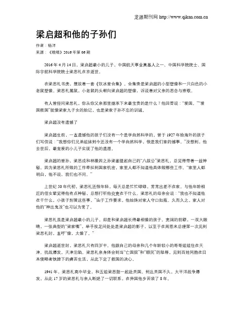 梁启超和他的子孙们