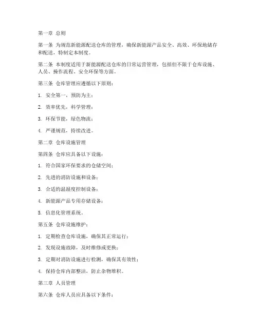 新能源配送仓库管理制度