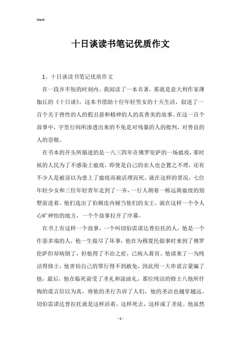 十日谈读书笔记优质作文