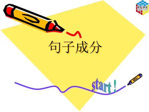 初二下册句子成分分析