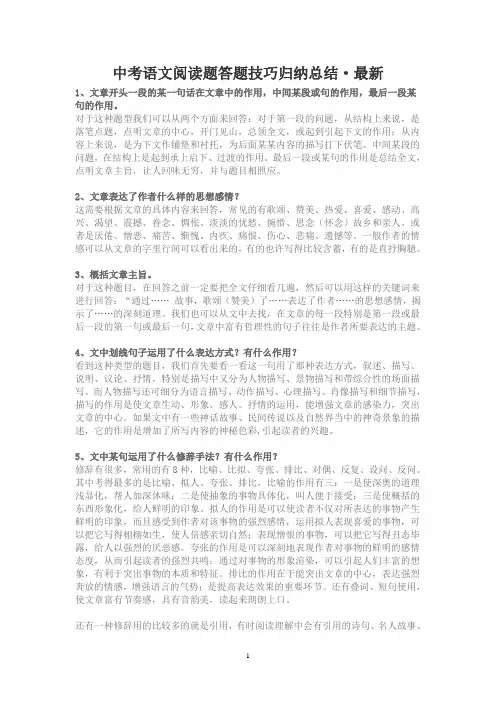 中考语文阅读题答题技巧归纳总结-最新