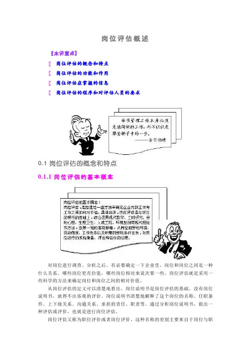岗位评估概述