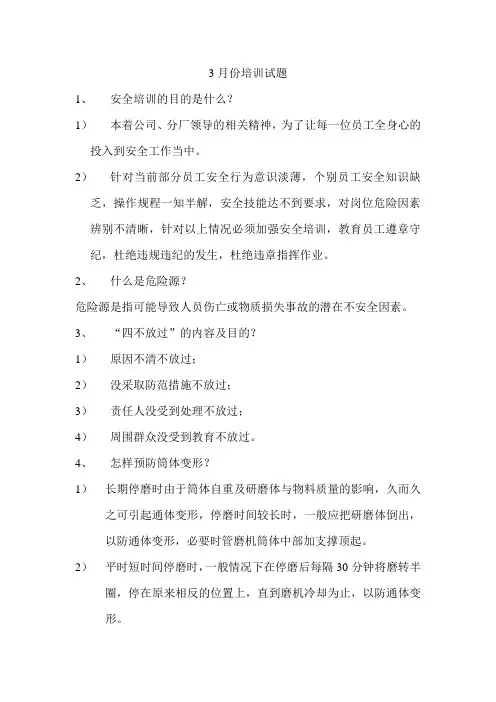 3月车间培训试题份Microsoft Word 文档