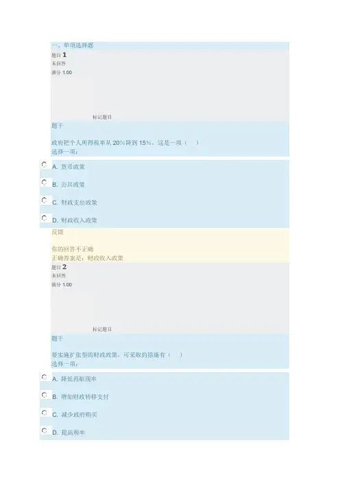 电大西方经济学-网上作业(第十二章)