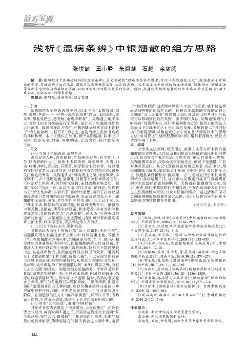浅析《温病条辨》中银翘散的组方思路